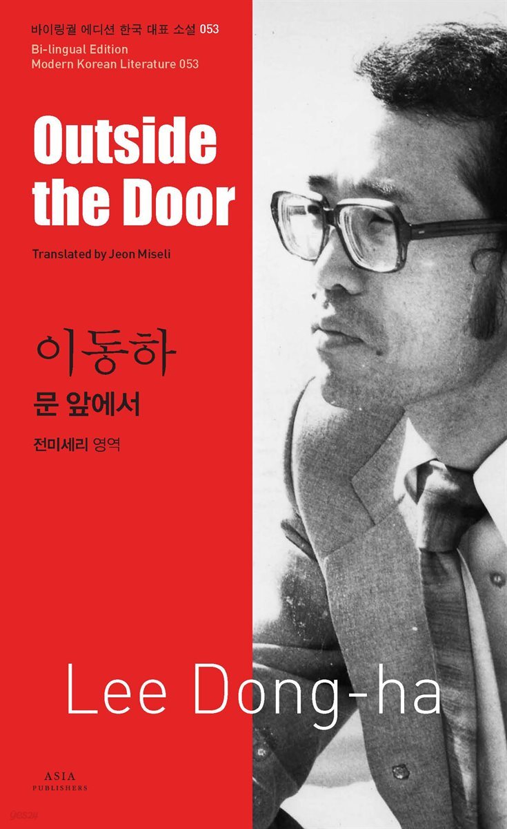 문 앞에서