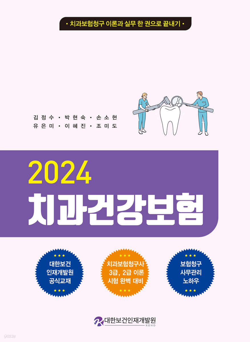 2024 치과건강보험
