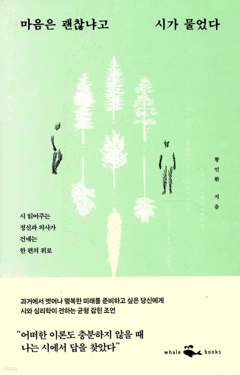 마음은 괜찮냐고 시가 물었다