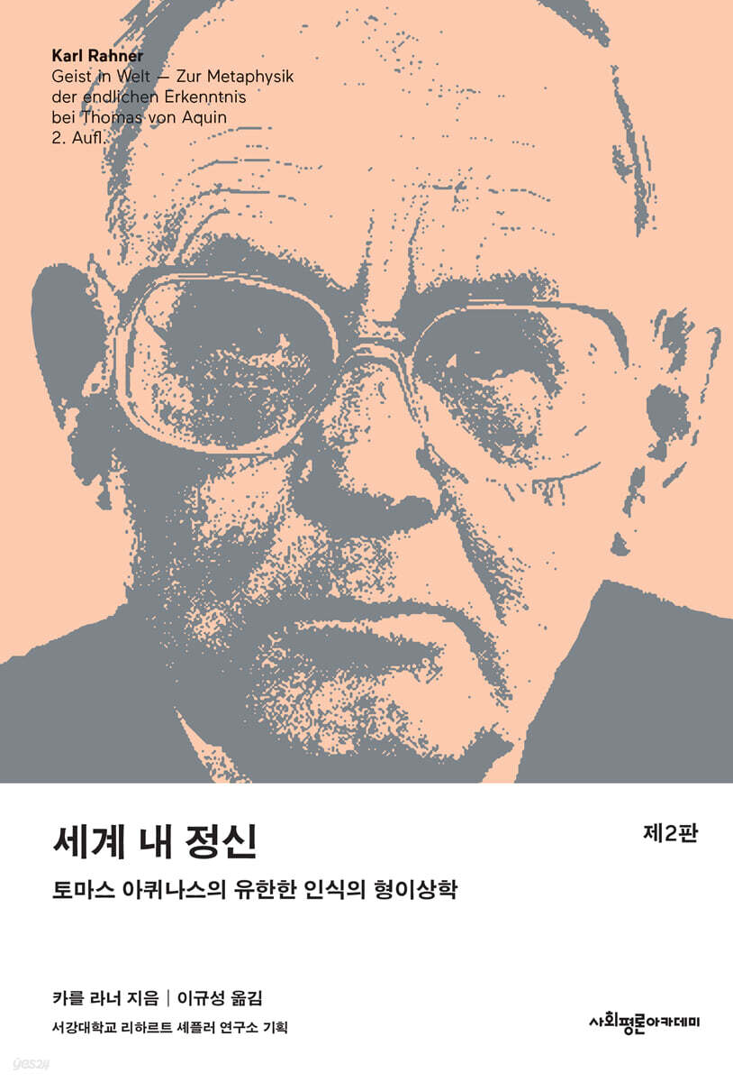 세계 내 정신