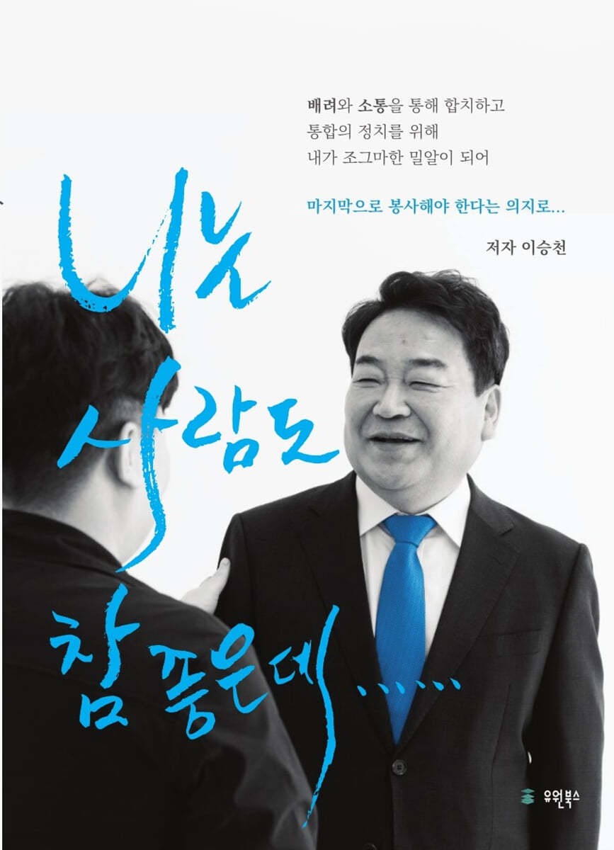 니는 사람도 참 좋은데