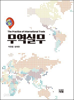 무역실무