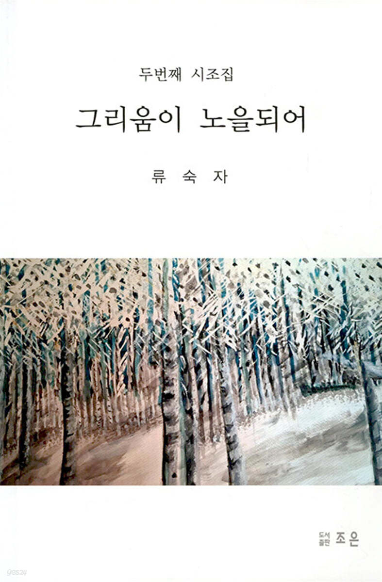 그리움이 노을 되어