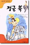 정글 북
