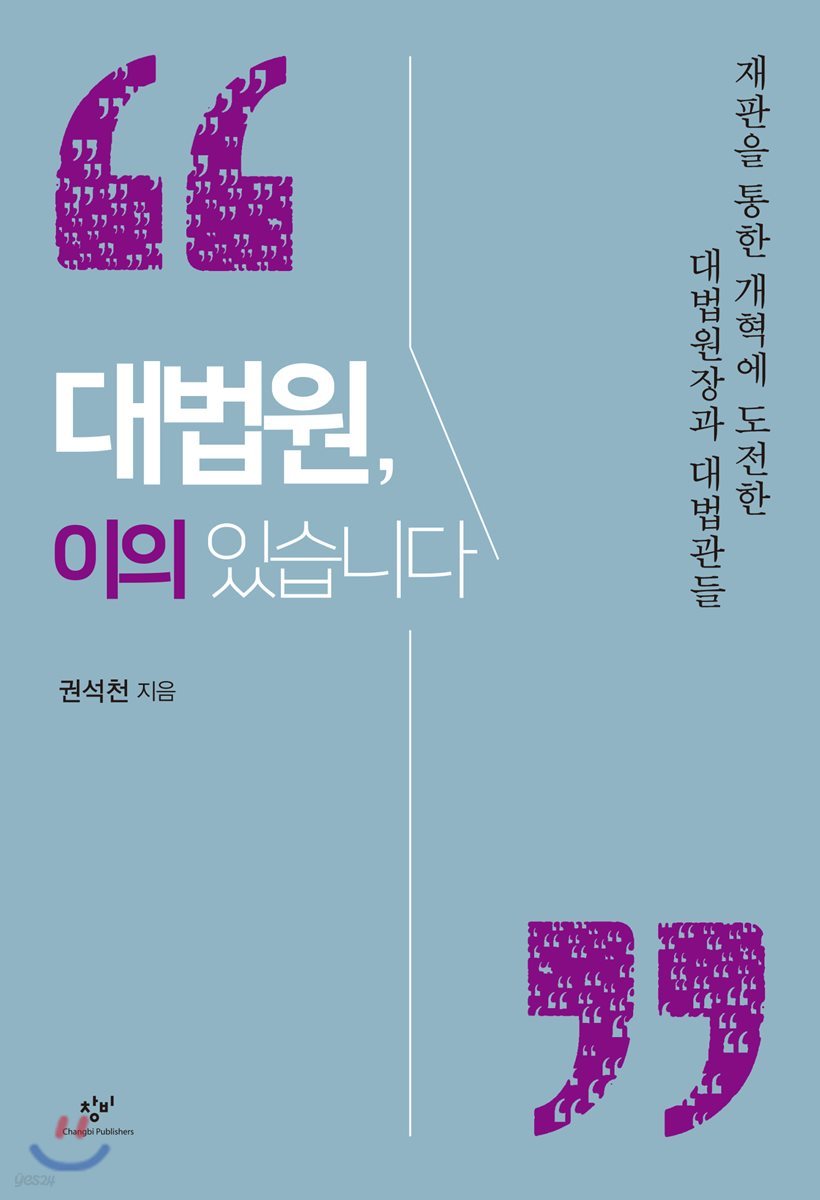 대법원, 이의 있습니다