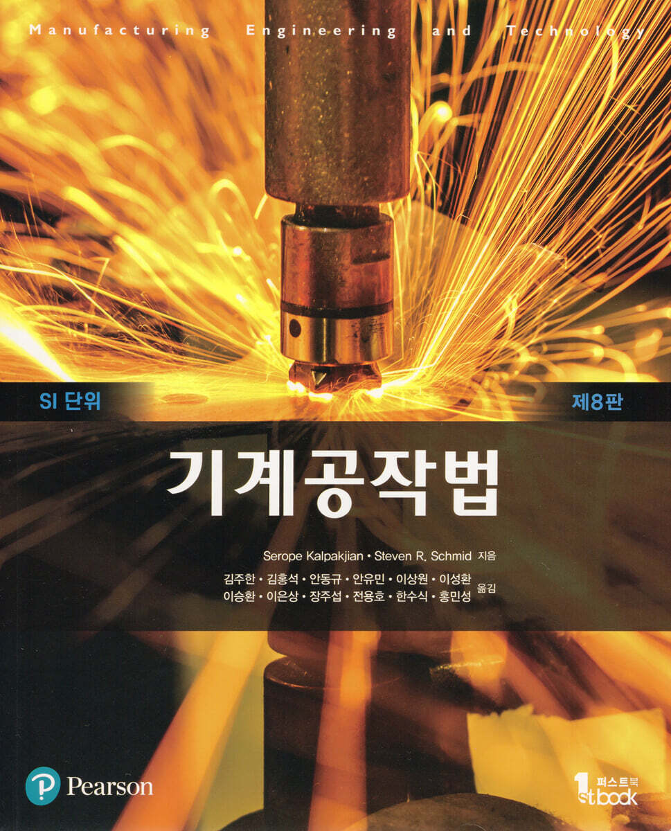 기계공작법