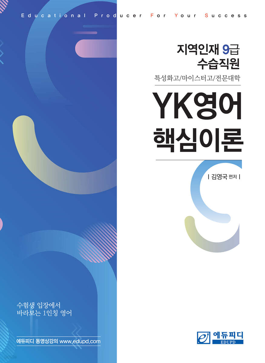 YK영어 핵심이론