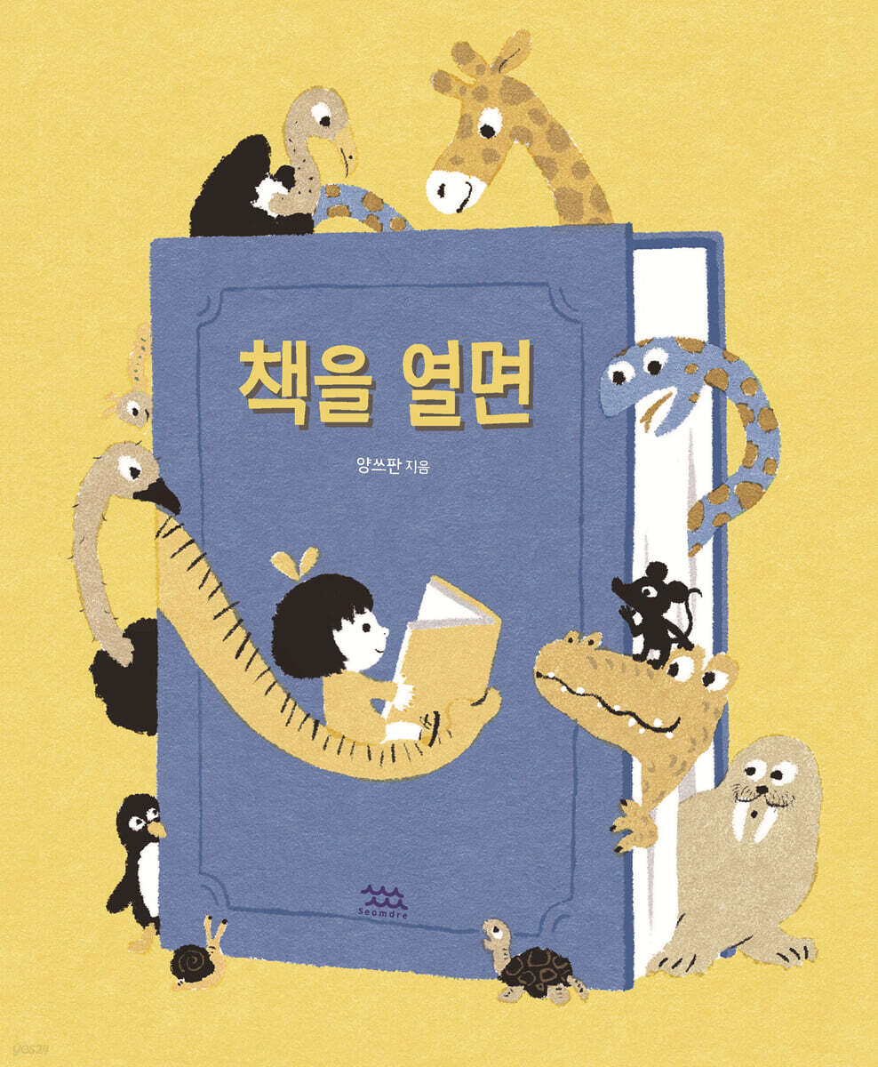 책을 열면