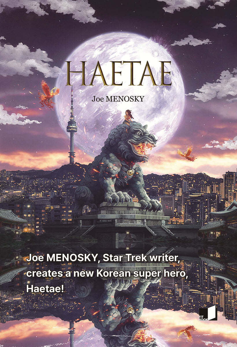 해태 (영문판)