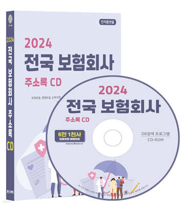 2024  ȸ ּҷ CD