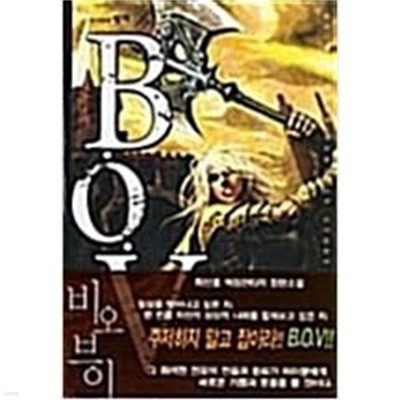 비오브이 B.O.V1-7(완)-최산호게임판타지