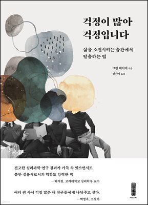 걱정이 많아 걱정입니다