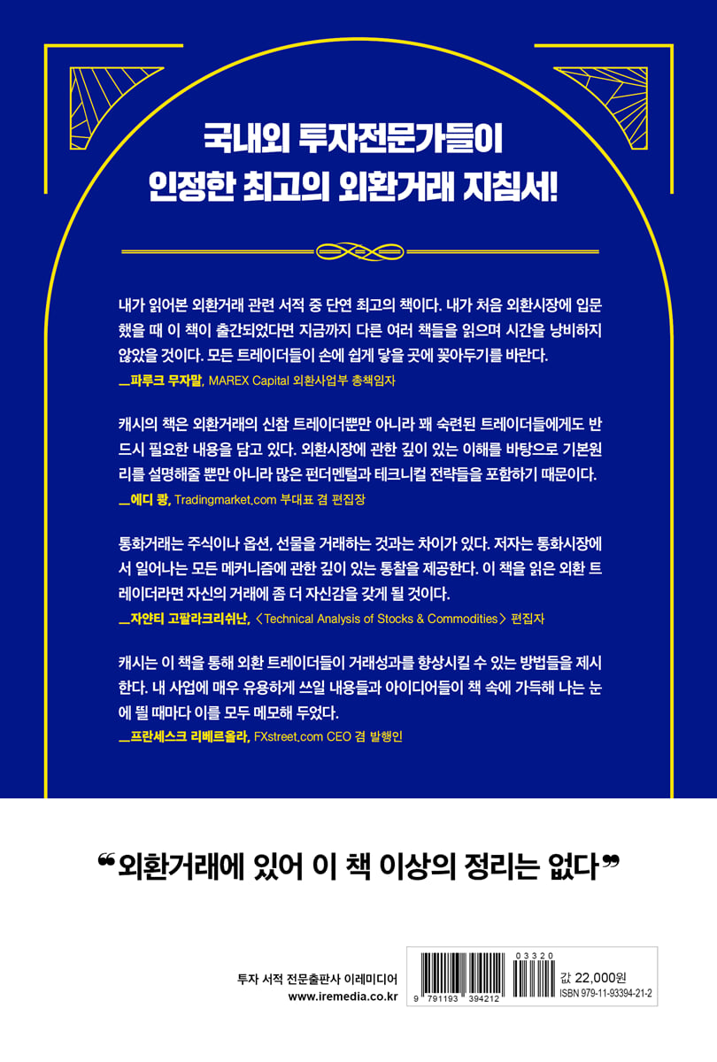 데이 트레이딩 & 스윙 트레이딩 전략 (리커버판) | 캐시 리엔 | 이레미디어 - 예스24