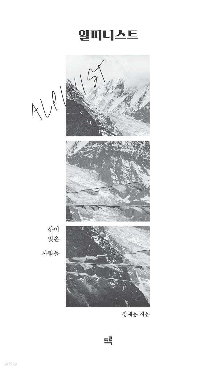 알피니스트 (큰글자도서)