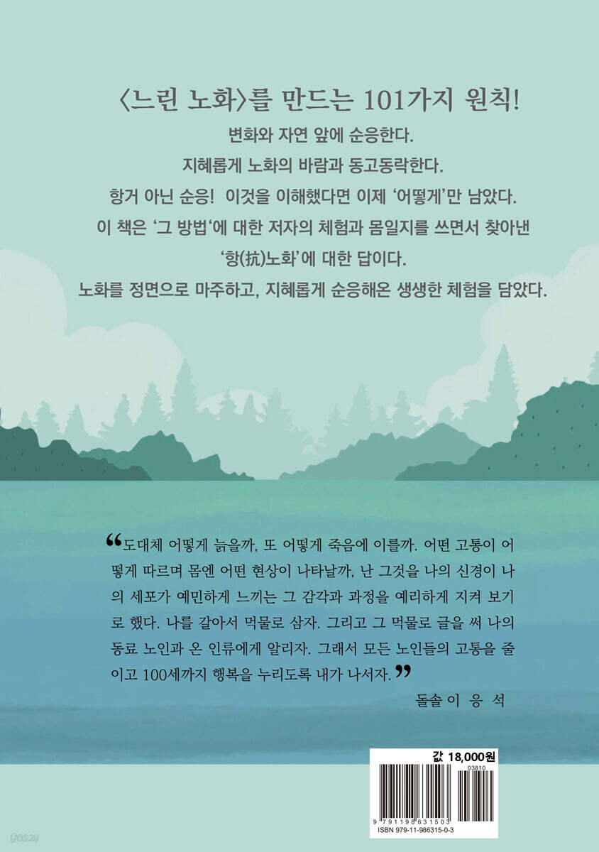 노년은 인생의 꽃이다 - 예스24