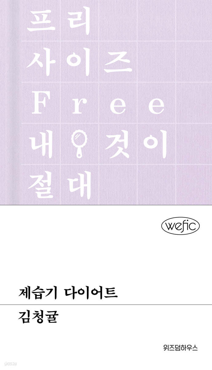 제습기 다이어트