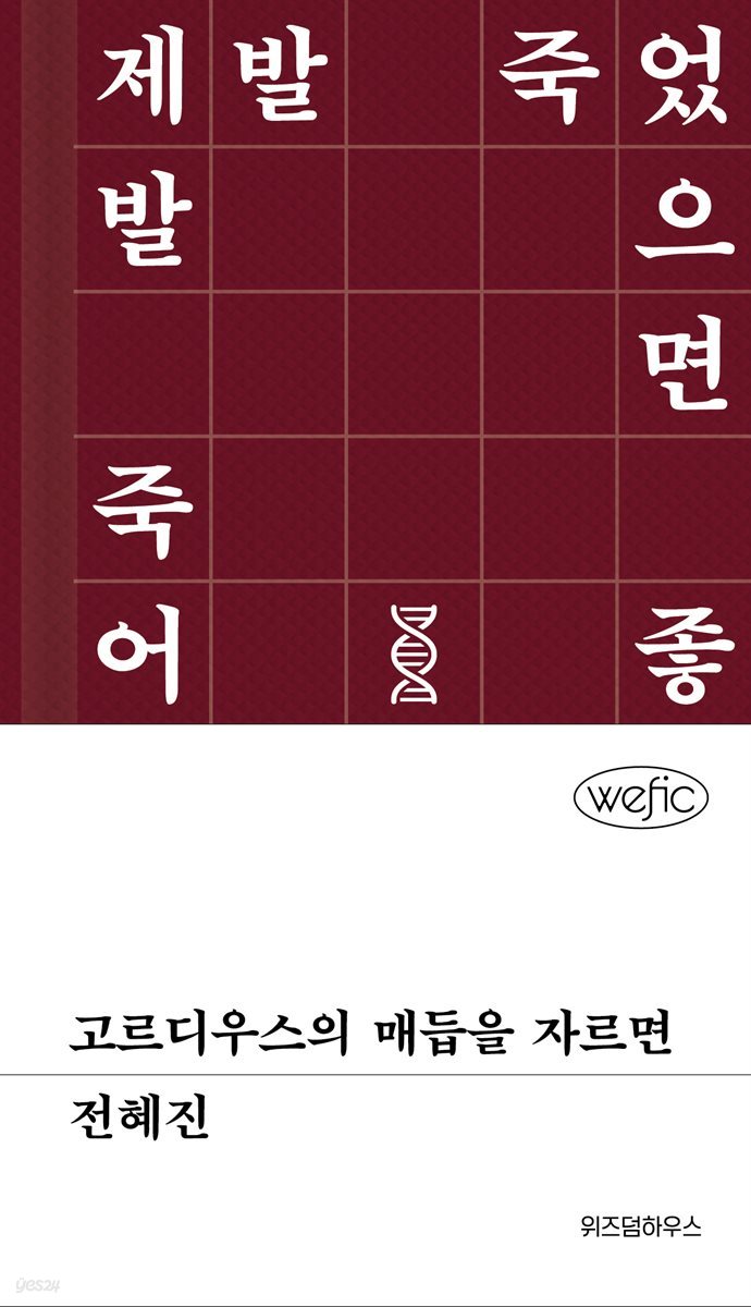 고르디우스의 매듭을 자르면