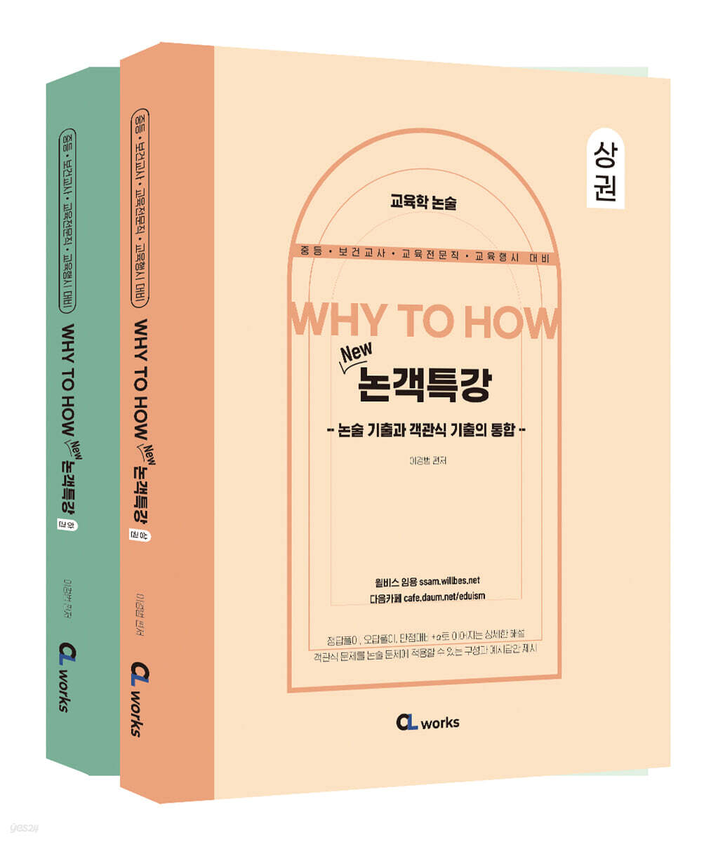 WHY TO HOW New 논객특강