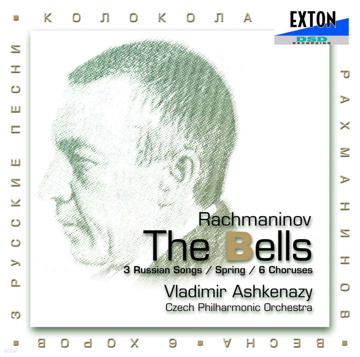 Vladimir Ashkenazy 라흐마니노프: 합창 교향곡 '종' (Rachmaninoff: The Bells)