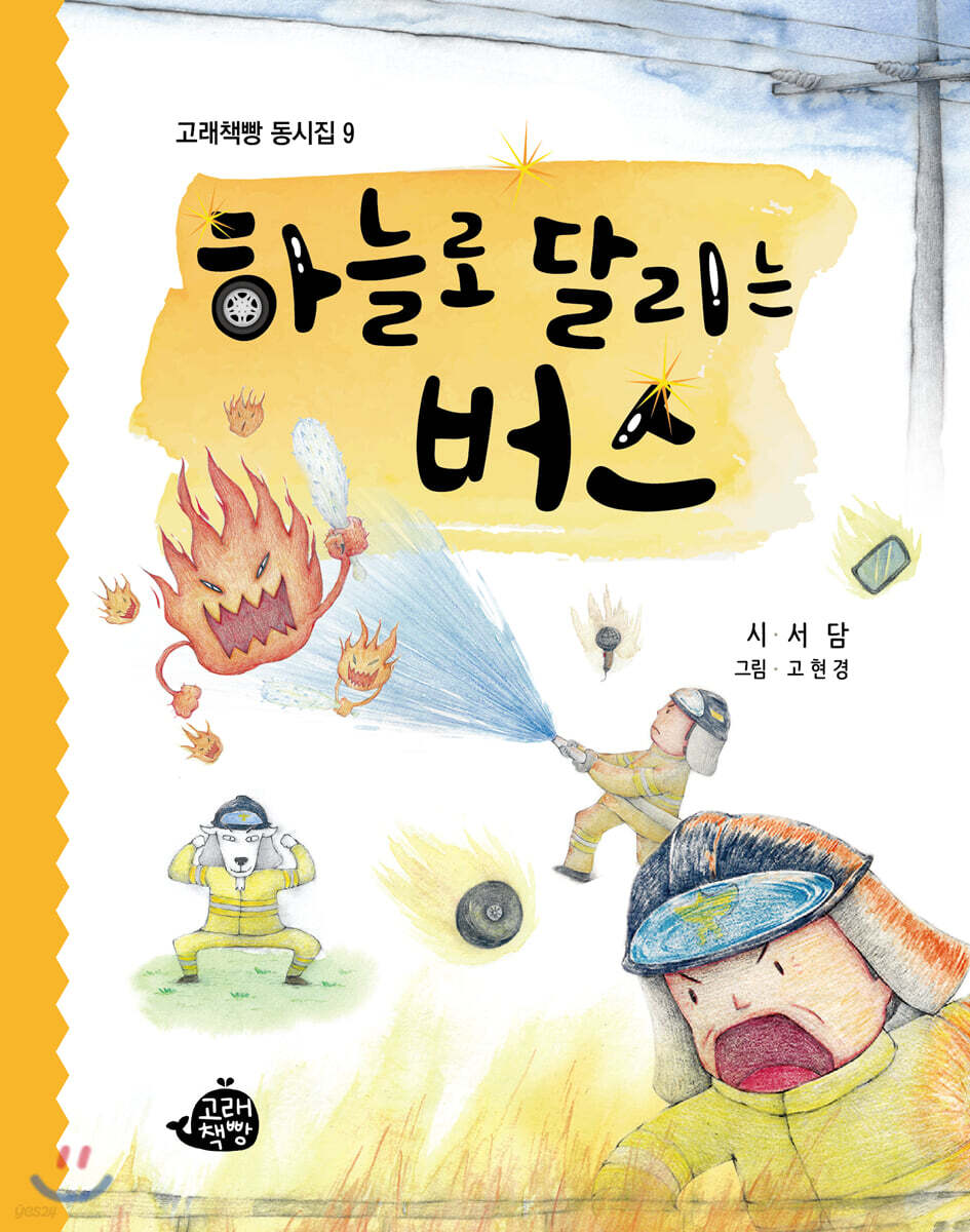 하늘로 달리는 버스