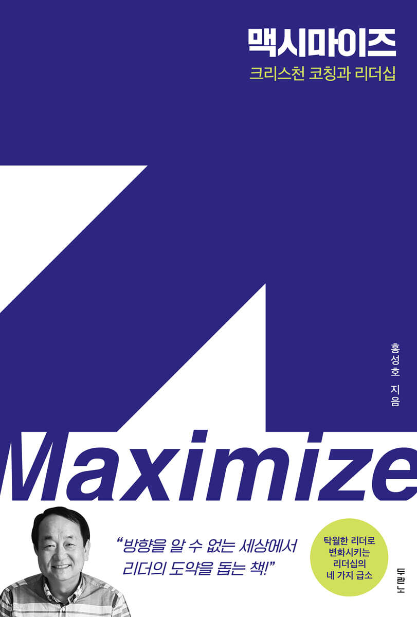 [대여] 맥시마이즈 Maximize
