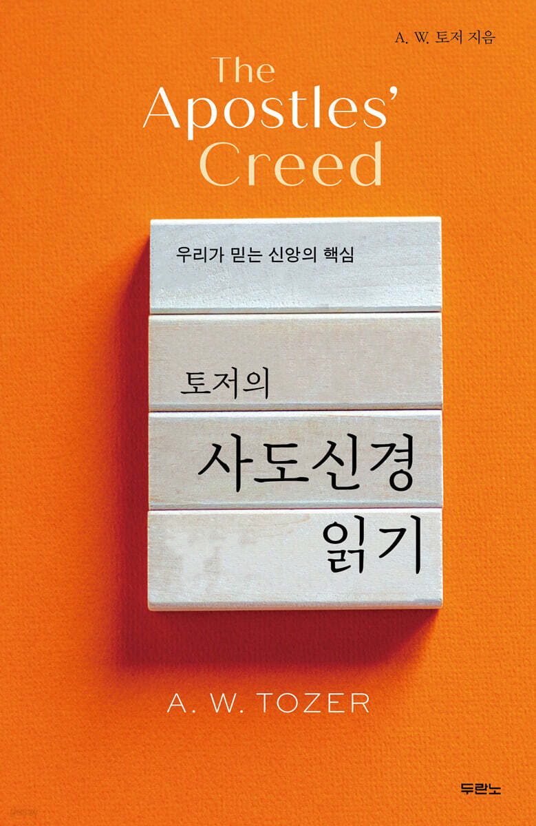 [대여] 토저의 사도신경 읽기