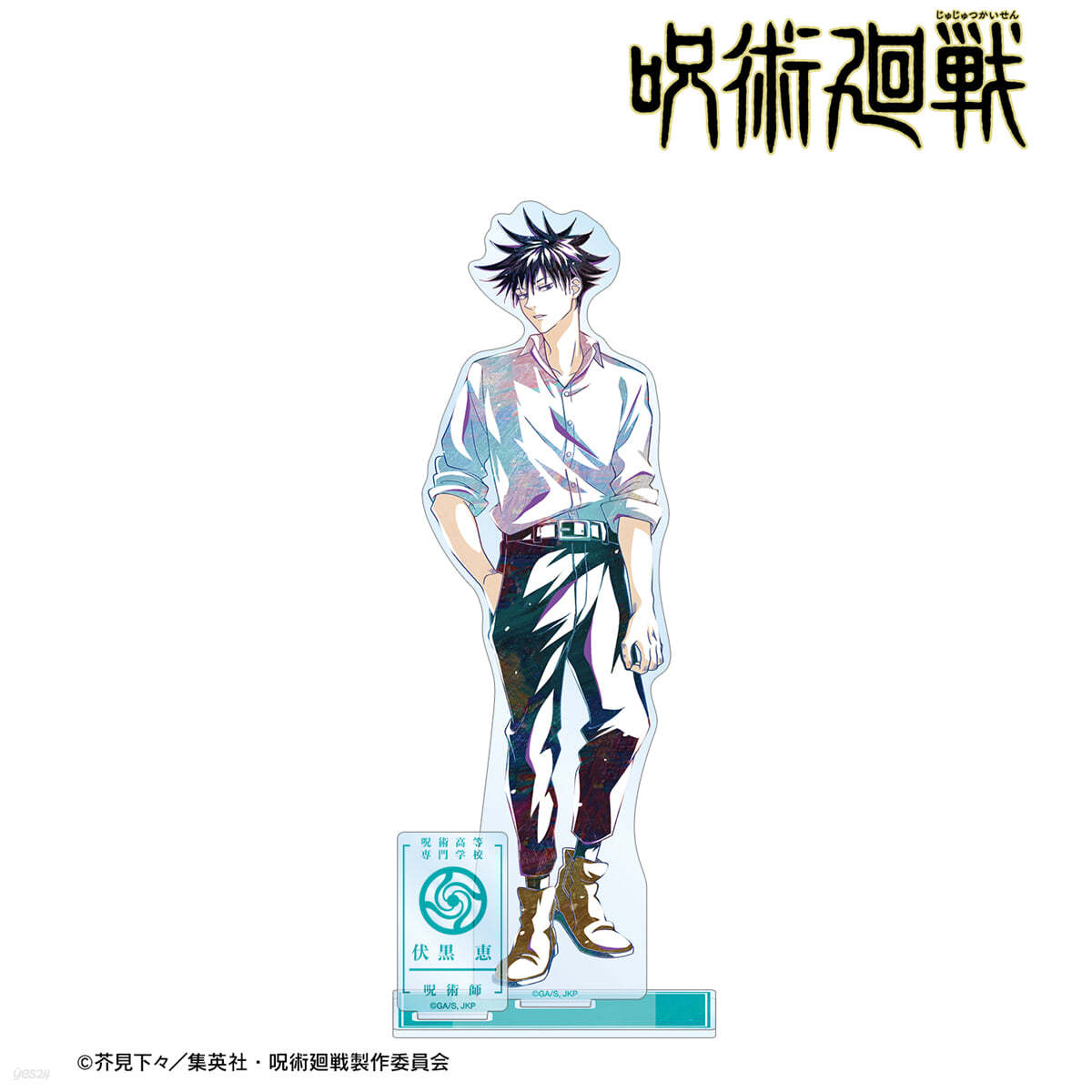 呪術廻戰 伏黑惠 Ani-Art パ-ツ付きBIGアクリルスタンド