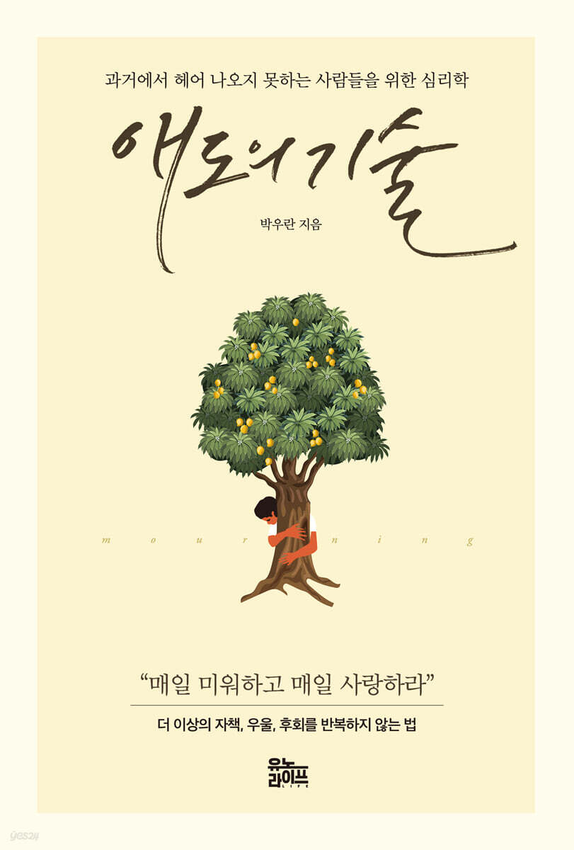 [대여] 애도의 기술