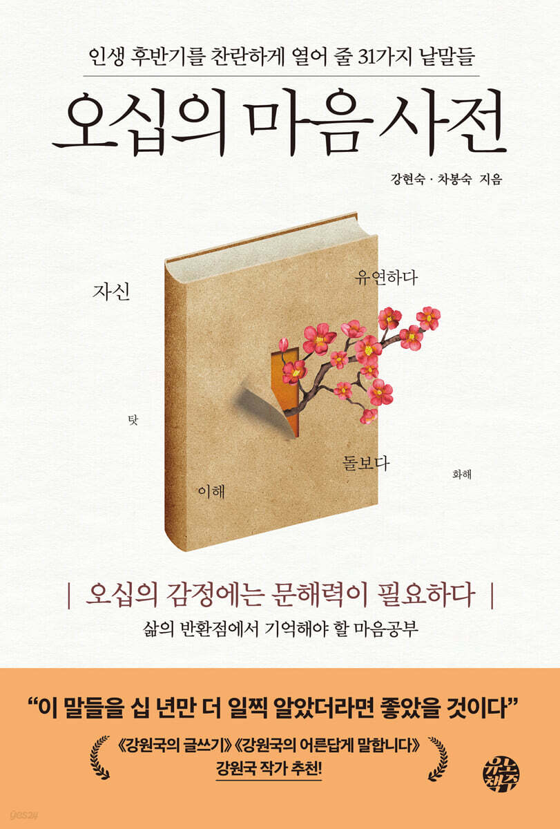 [대여] 오십의 마음 사전