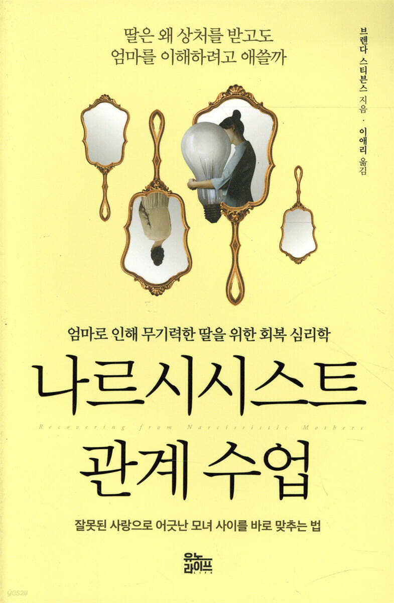 [대여] 나르시시스트 관계 수업