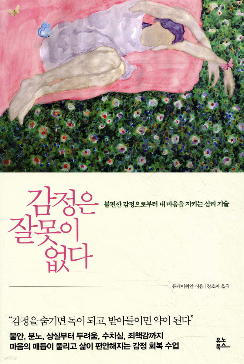 [대여] 감정은 잘못이 없다