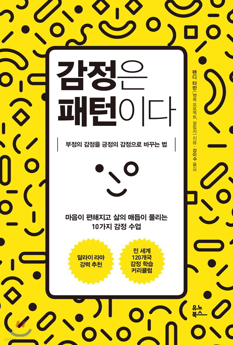 [대여] 감정은 패턴이다