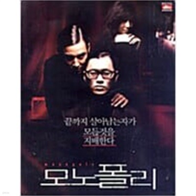 모노폴리[D.S/dts/1disc] 