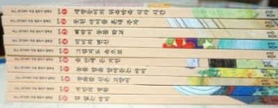 교원 ALL STORY 초등 필독서 컬렉션 언어편 10권 세트 (전10권) / 최상급