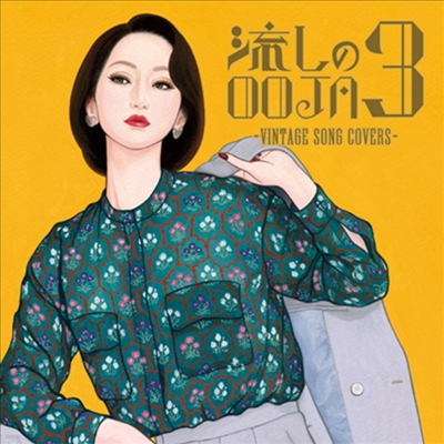 Ms.OOJA (̽ ) - ׵Ooja 3 ~Vintage Song Covers~ (CD)