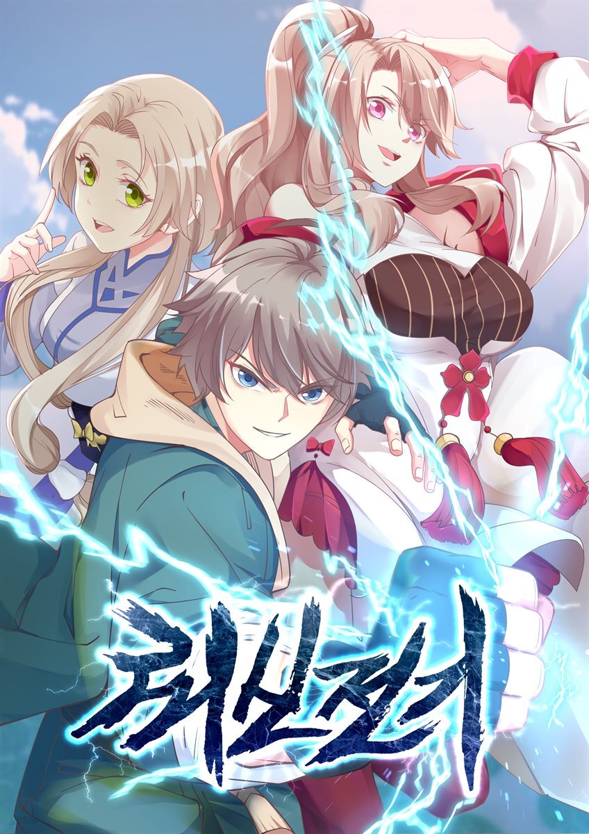 뢰신전기 116