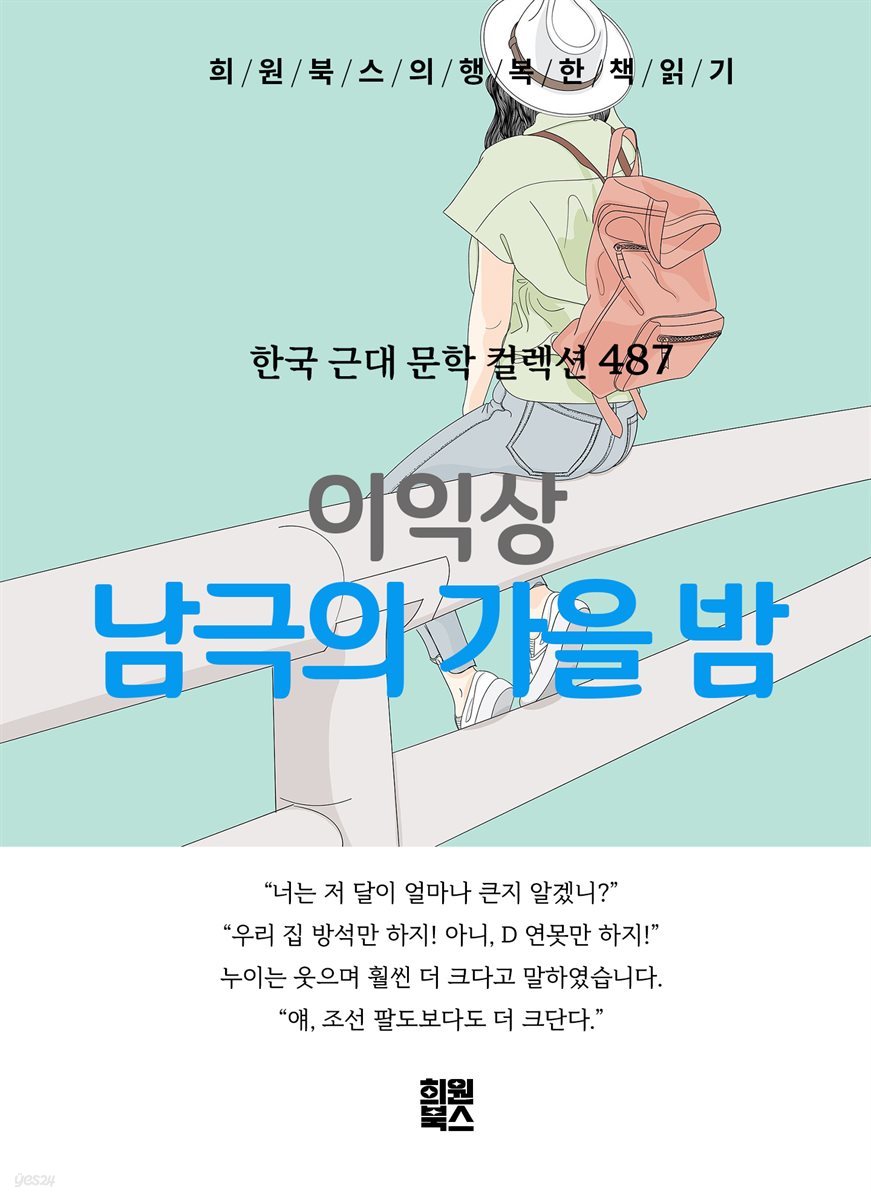 이익상 - 남극의 가을 밤