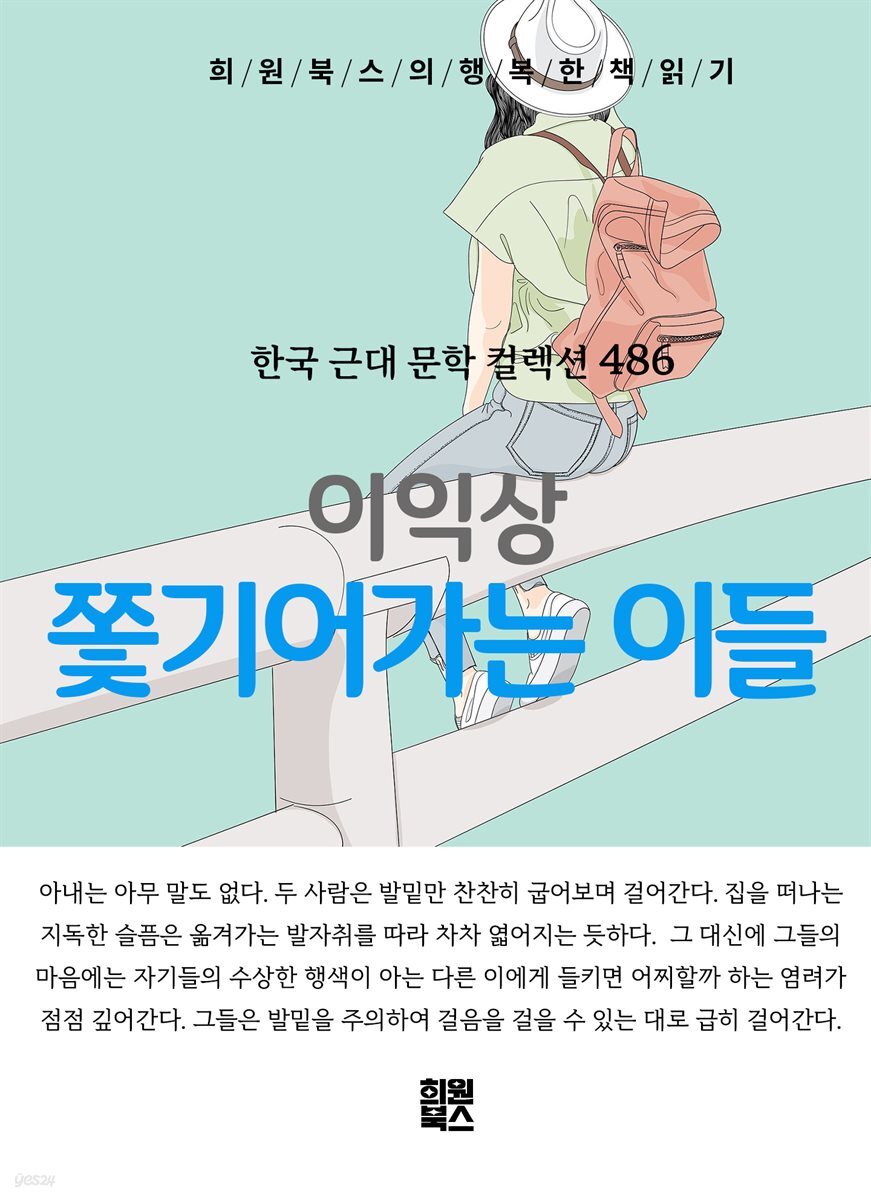 이익상 - 쫓기어가는 이들