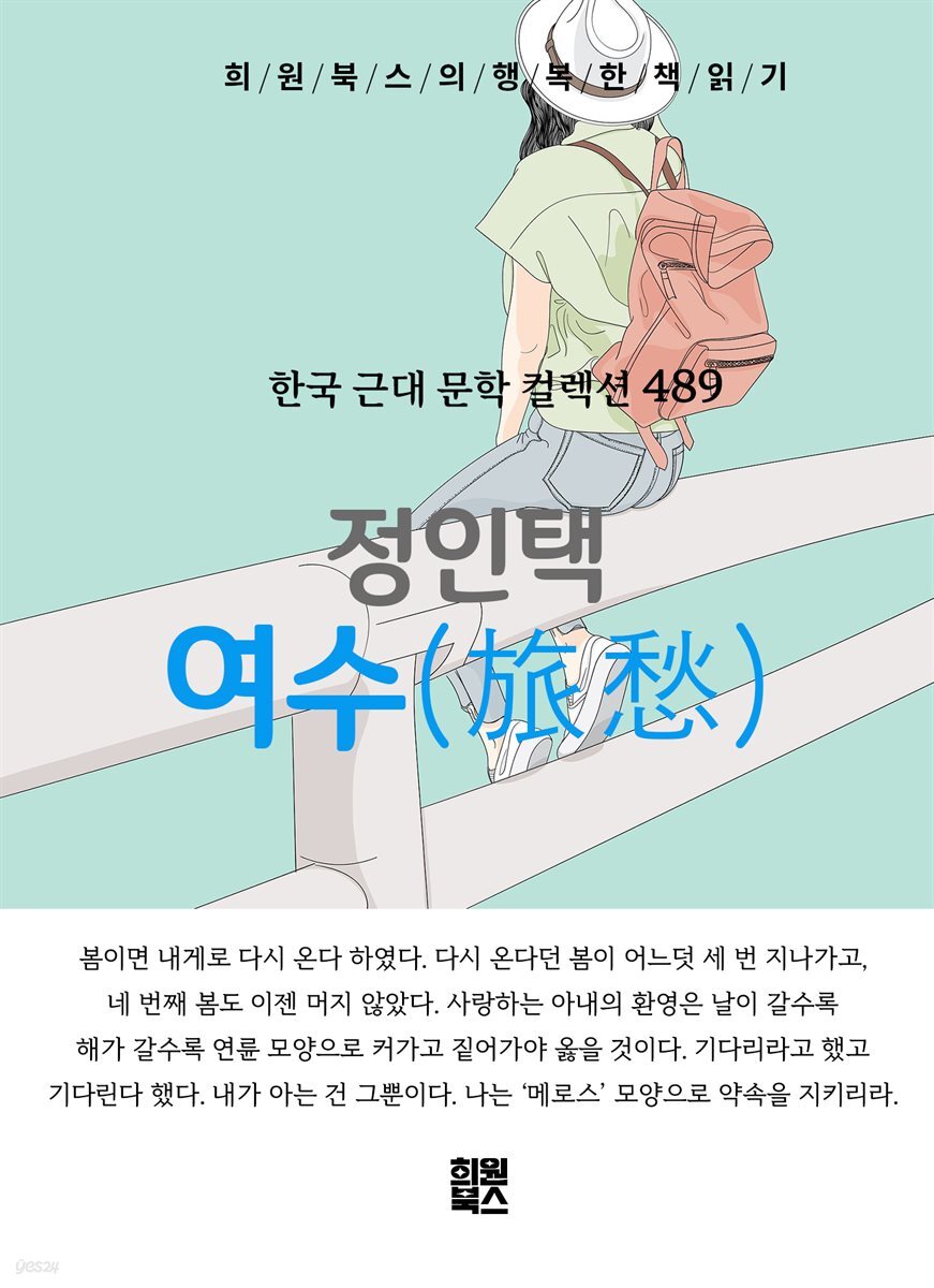 정인택 - 여수