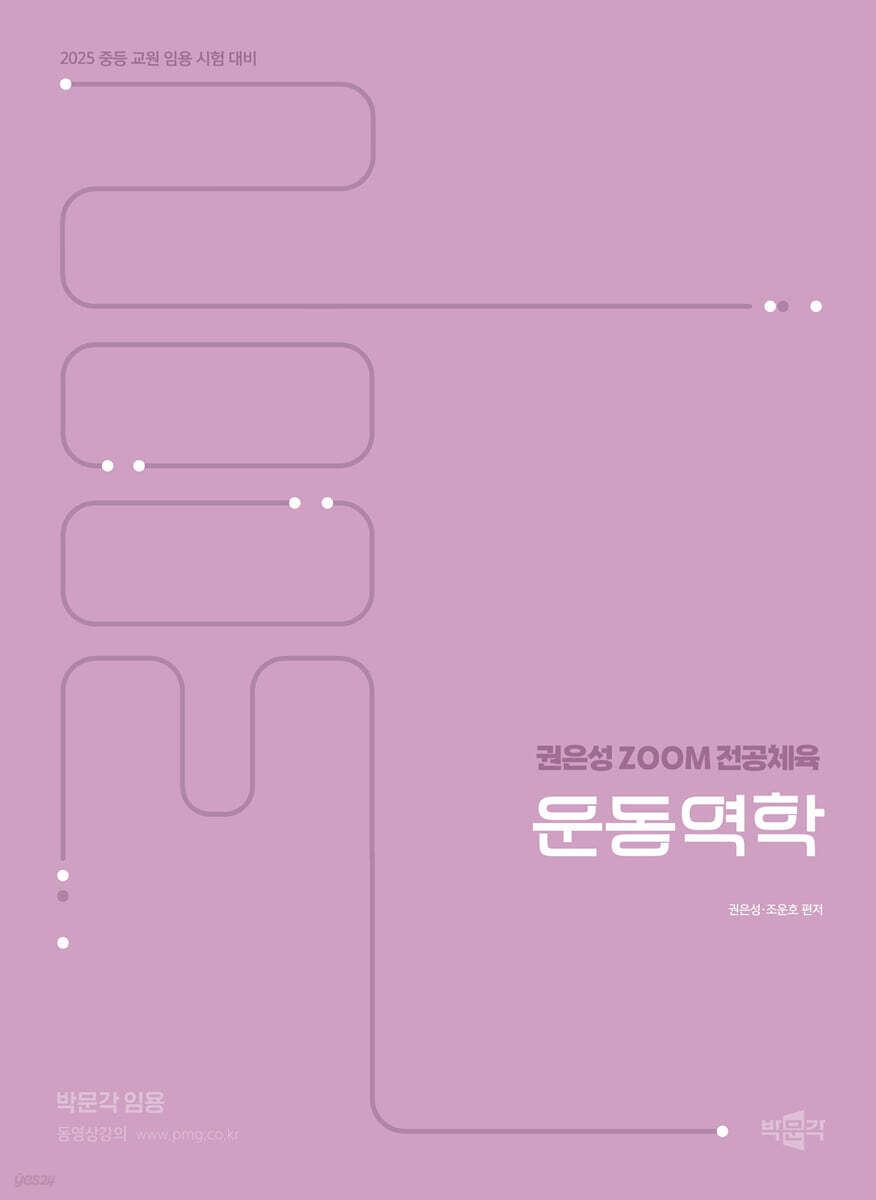 2025 권은성 ZOOM 전공체육 운동역학