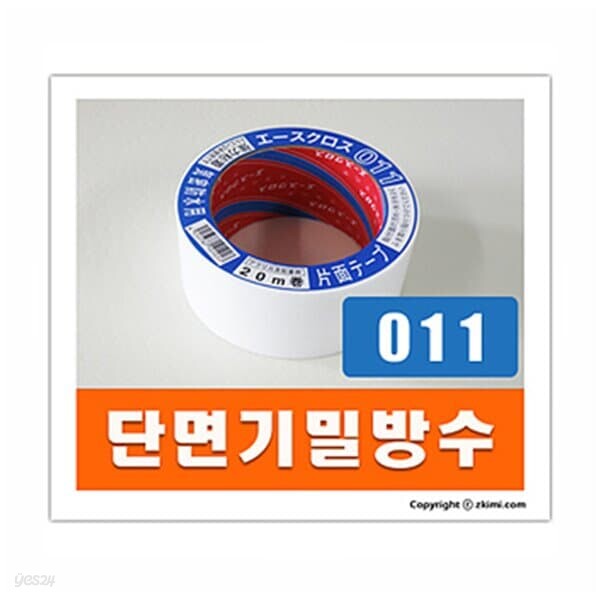 [광양화학] 방수테이프기밀단면고정보수(흰색) 50mm(폭)x20m(길이)