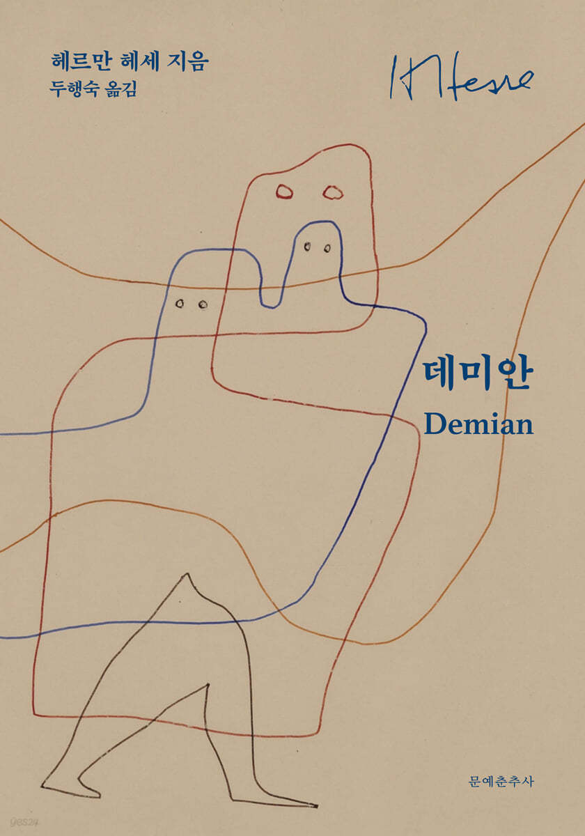 데미안