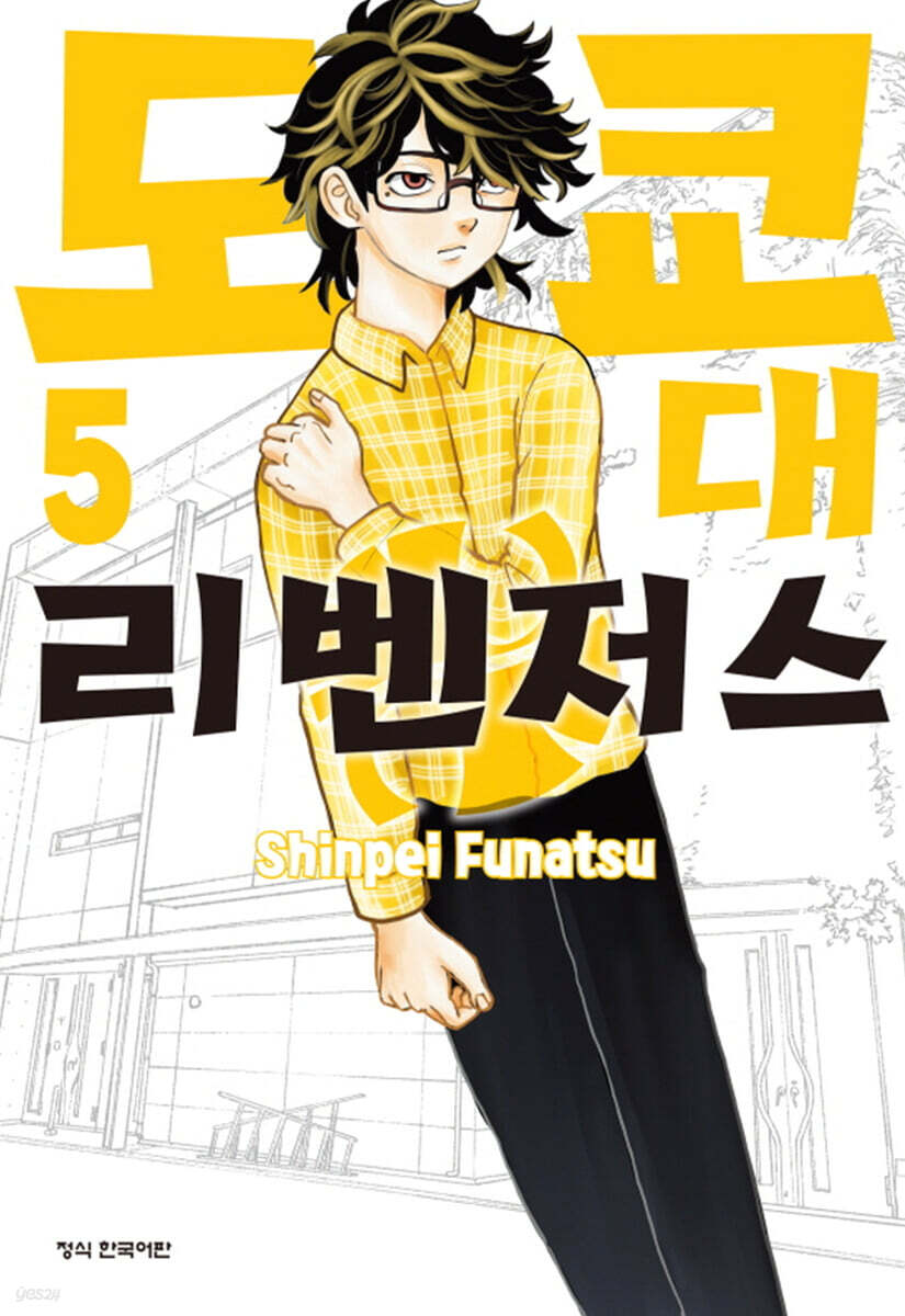 도쿄대 리벤저스 5