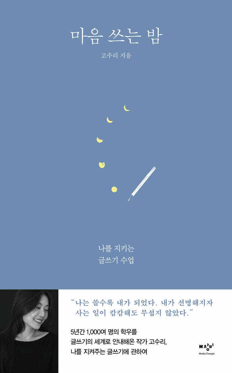 마음 쓰는 밤 (큰글자도서)