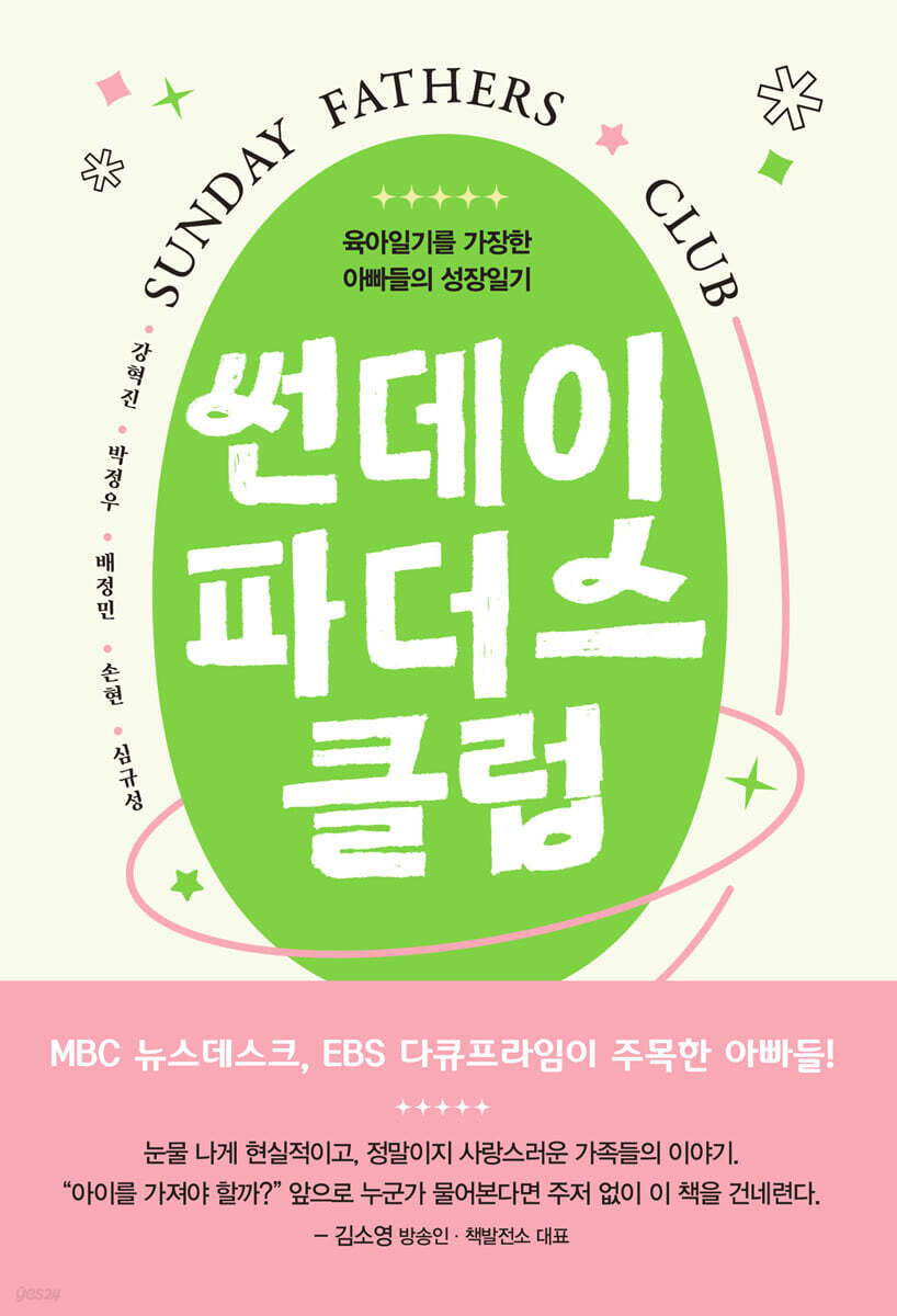 썬데이 파더스 클럽 (큰글자도서)