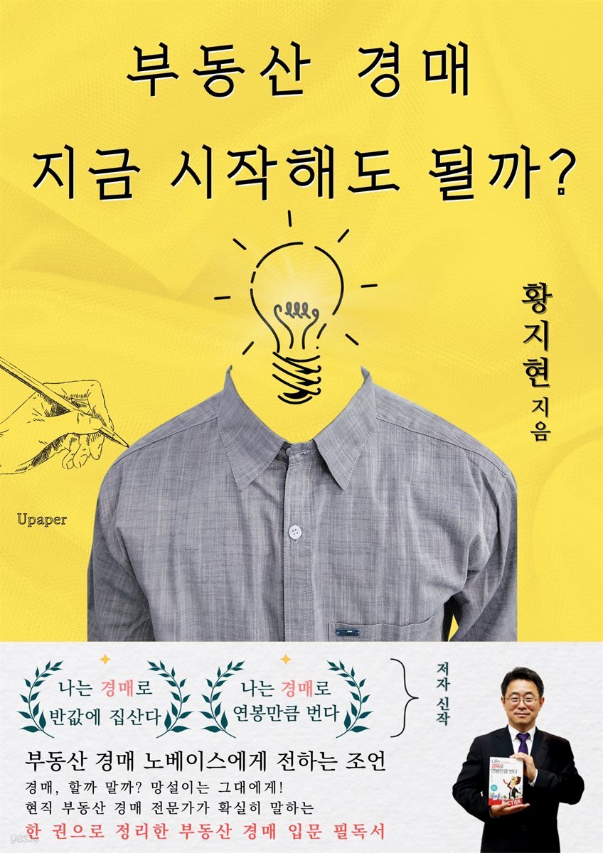 부동산 경매 지금 시작해도 될까?