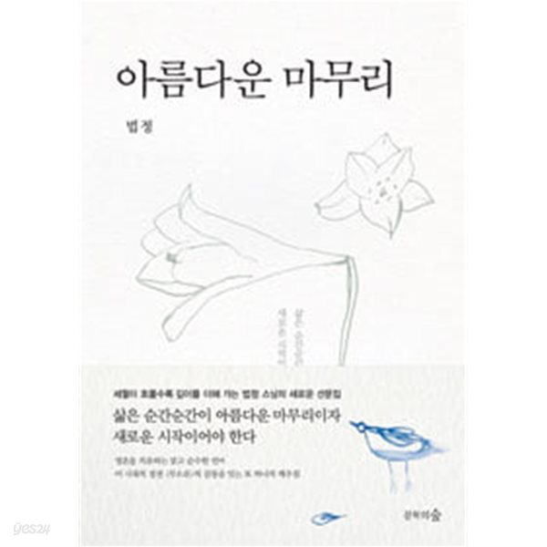 [중고샵] 아름다운 마무리 - 예스24 [중고샵]아름다운 마무리 - 예스24
