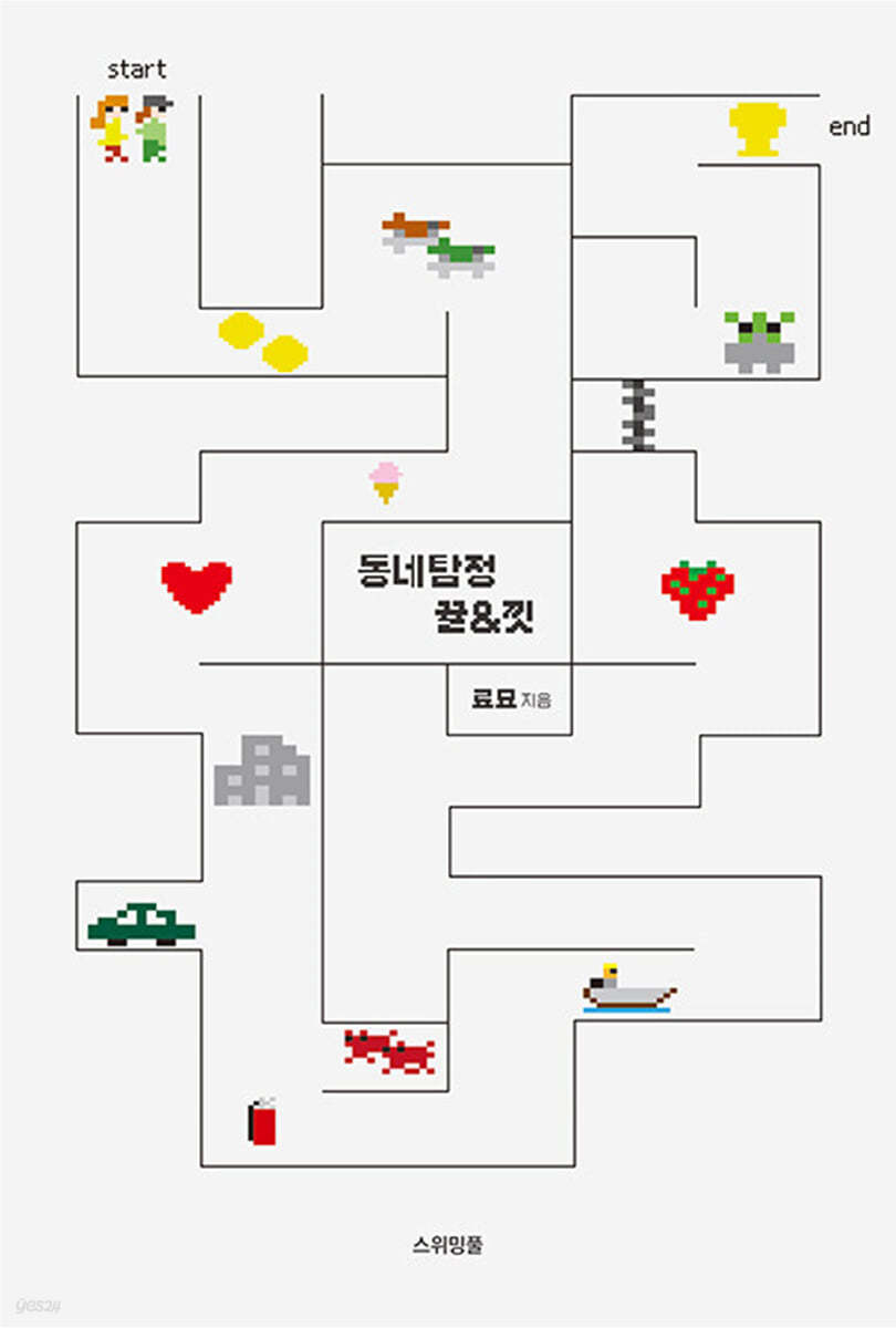 동네탐정 뀰&낏