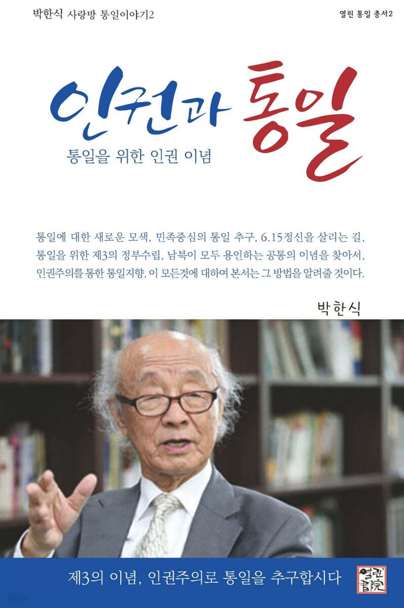 인권과 통일