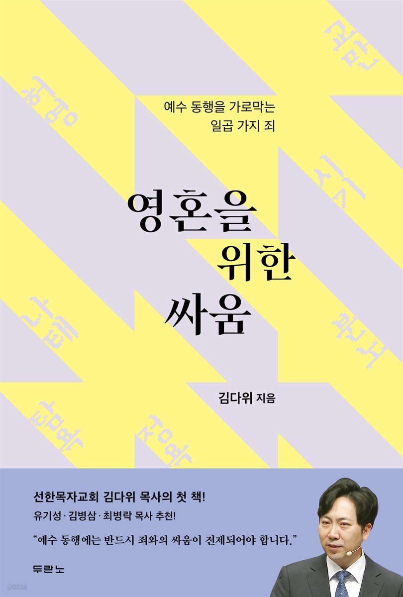 영혼을 위한 싸움